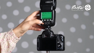 ETTL در فلاش های اکسترنال | نورنگار