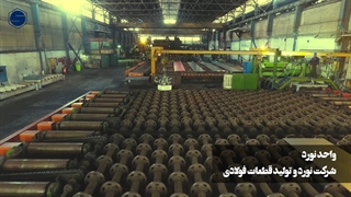 واحد نورد شرکت نورد و تولید قطعات فولادی