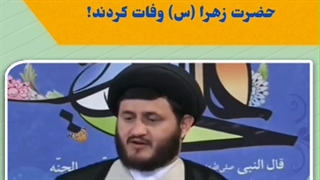 انکار شهادت حضرت زهرا سلام‌الله‌علیها توسط وهابی