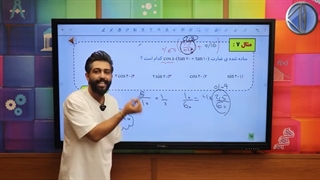 حل تست کنکور سراسری مثلثات با سامان مطلبی