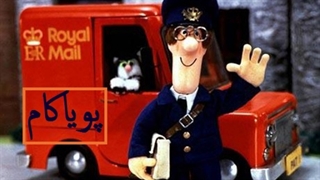 پت‌پستچی - 42