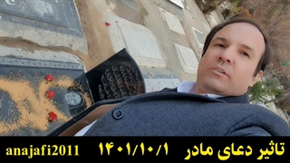 تاثیر دعای مادر تو زندگیت