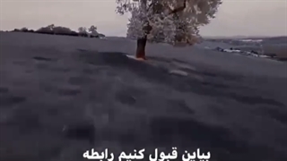 بیاین قبول کنیم.....