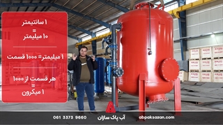 از فیلتر شنی چیست تا مقایسه/قسمت 1