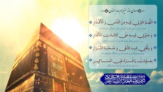 Daily Prayers During Ramadan Day (13) | دعای مخصوص ماه رمضان روز (13)