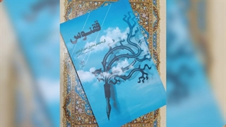 کتاب های شعر رسول چهارمحالی (ساقی عطشان)