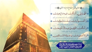 Daily Prayers During Ramadan Day (24) | دعای مخصوص ماه رمضان روز (24)