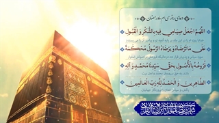 Daily Prayers During Ramadan Day (30) | دعای مخصوص ماه رمضان روز (30)