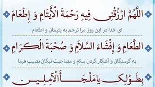 Daily Prayers During Ramadan Day (8) | دعای مخصوص ماه رمضان روز (8)