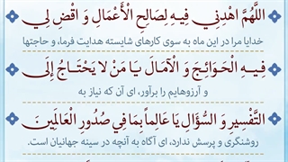 Daily Prayers During Ramadan Day (17) | دعای مخصوص ماه رمضان روز (17)