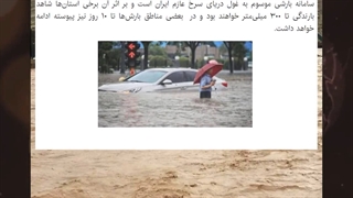 تکذیب ورود سامانه غول دریای سرخ به ایران