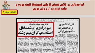 پهلوی به روایت روزنامه های آن دوران ✖️ پهلوی از زبان روزنامه‌های پهلوی  با سخنرانی استاد مطلبی پور