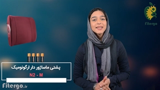 تیزر تبلیغاتی معرفی محصول (پشتی طبی)