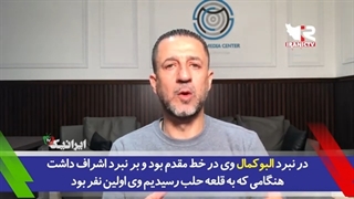 14011010: اظهارات شنیدنی حسین مرتضی درباره نقش‌آفرینی و اثرگذاری حاج قاسم در نبرد علیه تروریسم