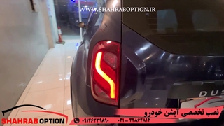 چراغ نئون سولار شیشه جلو و سنسور دنده عقب داستر