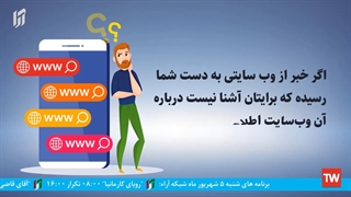 چقدر به منابعی که از اخبار از آنها دریافت می کنید اطمینان دارید