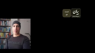 بیان - قسمت اول (تاملاتی از من)