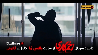 سریال زخم کاری (سریال زخمکاری قسمت 15 (آخر) | سریال زخم کاری قسمت پانزدهم)