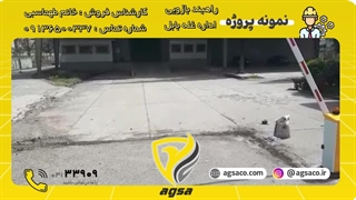 فروش و نصب راهبند بازویی خودرویی ایرانی در اداره غله بابل -09136500337