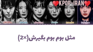 لیریک ریمیکس اهنگ eve pcycho از لسرافیم و آپساهل زیرنویس فارسی