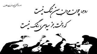 نماهنگ صدای پای محرم