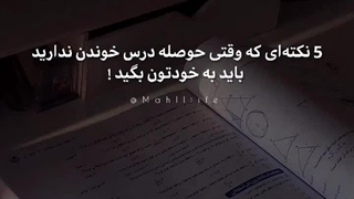 هروقت خواستی دست بکشی یادت باشه!