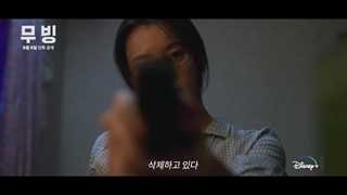 تیزر سریال متحرک Moving با بازی هان هیو جو و جو این سونگ