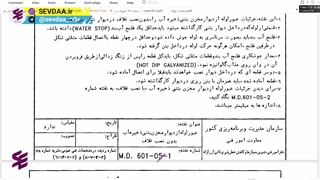 فیلم آموزش نظام مهندسی تاسیسات مکانیکی-غلاف لوله