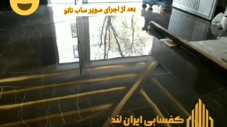 خدمات کفسابی و سنگسابی ایران لند کفسابی سنگ لاشتر