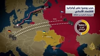 کیف أثرت الحرب فی أوکرانیا على الاقتصاد الألمانی؟