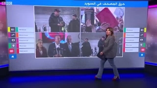 حرق المصحف فی السوید یثیر إدانات عربیة وإسلامیة