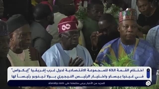 إیکواس.. انتخاب رئیس نیجیریا رئیسا للمجموعة الاقتصادیة لدول غرب إفریقیا