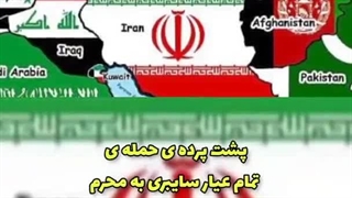 (تحلیلگر) برای نابودی ایران باید مکتب شیعه را نابود کنیم؟