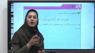 نمونه سوال فارسی بنویسیم چهارم ابتدایی|استاد اجازه