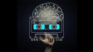 رادیو روانشناسی - آشنایی با علم روانشناسی