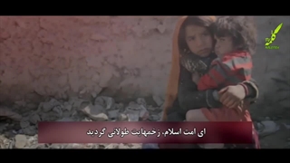 سرود عربی زخم های امت اسلامی با زیرنویس فارسی