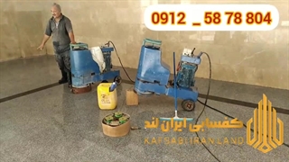 خدمات کفسابی و سنگسابی ایران لند 09125878804 کفسابی گرانیت