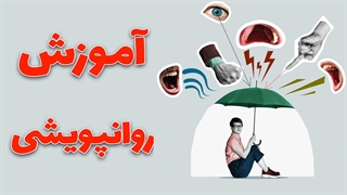 روانشناخت انسان: کشف سرمایه‌های نهان درونی با روانپویشی