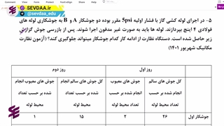پکیج نظام مهندسی مکانیک-تحلیل تست شماره 5