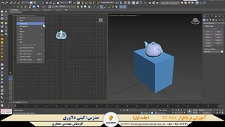 دوره آموزشی نرم‌افزار 3D Max