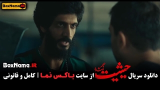 دانلود سریال حیثیت گمشده - فصل 1 قسمت 4 فیلم و سریال جدید ایرانی