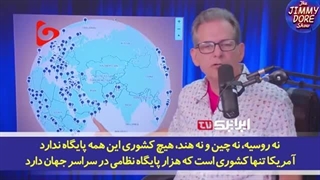 ۱۴۰۲۰۵۱۵: مجری سرشناس آمریکایی؛ از شما میخواهند حشره بخورید تا خودشان پایگاه نظامی در سراسر جهان احداث کنند