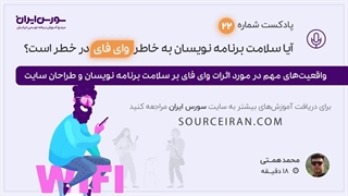 واقعیت های مهم در مورد اثرات وای فای بر سلامت برنامه نویسان و طراحان سایت