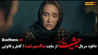 دانلود سریال حیثیت گمشده قسمت ۴ (مهدی حسینی نیا - بهاره افشاری)