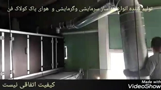 نصب و اره اندازی انواع هواساز صنعتی و تصفیه هوا ۰۹۱۷۷۰۰۲۷۰۰