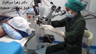 فوق تخصص حنجره در تهران، دکتر زهرا سرافراز