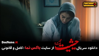 سریال جنجالی حیثیت گمشده قسمت اول تا ۵ ✔️ سجاد پهلوان زاده