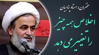 14020523: اخلاص همه چیز را تغییر می دهد