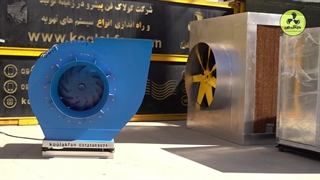 شرکت کولاک فن تولید کننده انواع فن سانتریفیوژ در شیراز ۰۹۱۷۷۰۰۲۷۰۰