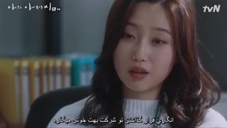 قسمت چهارم 4 سریال کره ای آجوشی من زیرنویس چسبیده My Mister 2018  با بازی آیو و لی سون کیون 480p